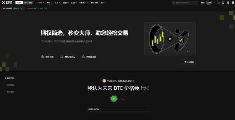 如何在欧易平台上交易简易期权？数字货币期权交易详解