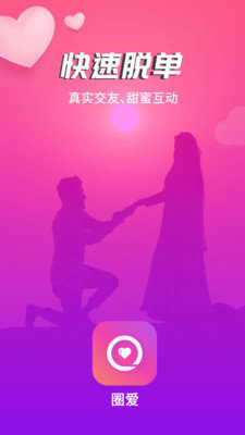 圈爱交友