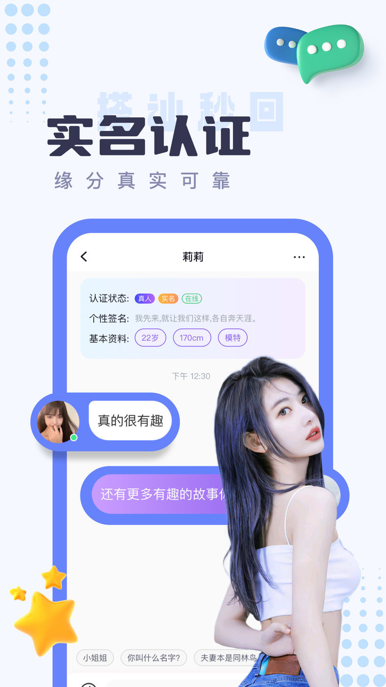 同城探yue聊