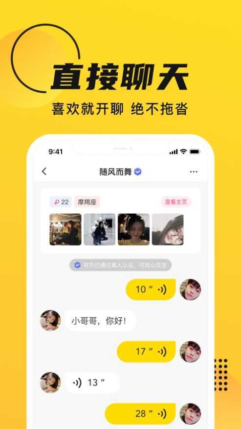 goo交友官网版