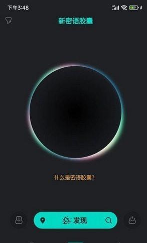 新密语胶囊