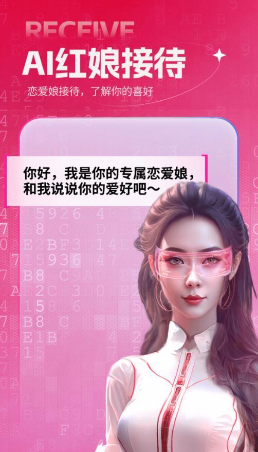 恋爱娘