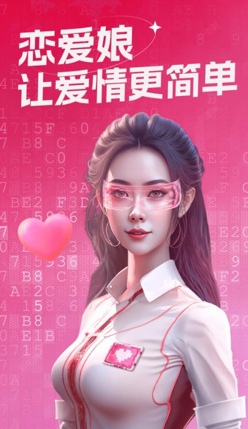 恋爱娘