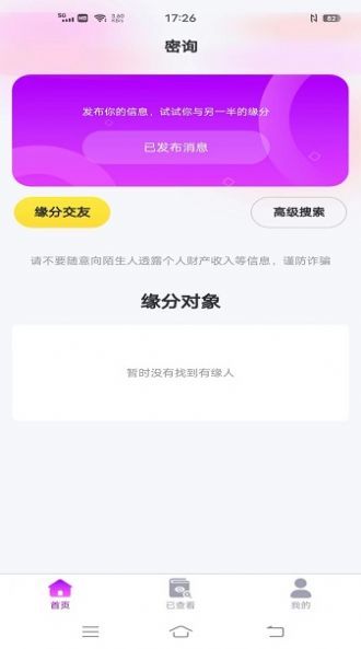 密询