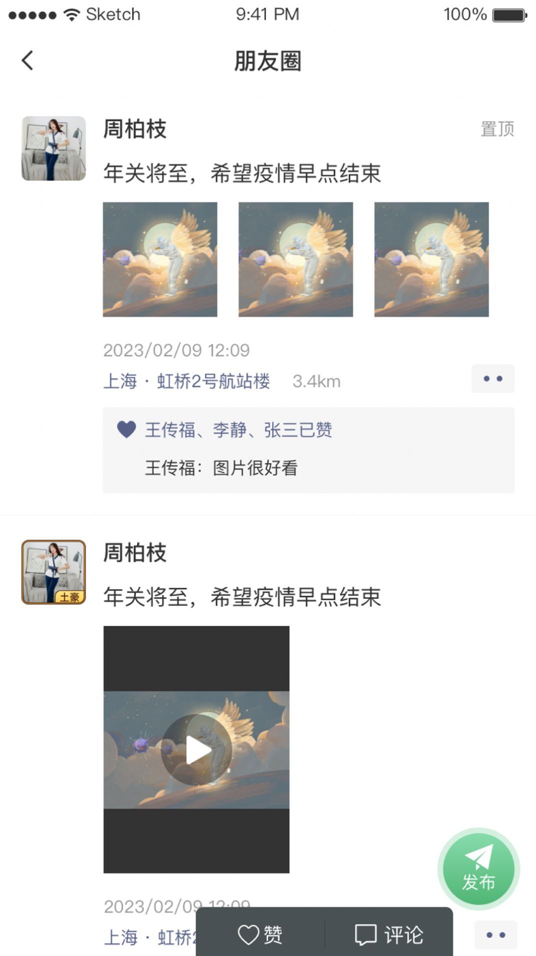 陌陌微交友