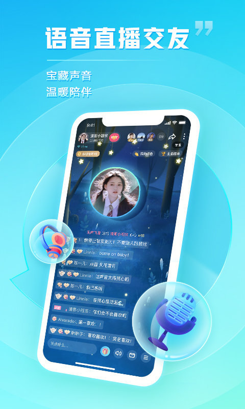 TT语音