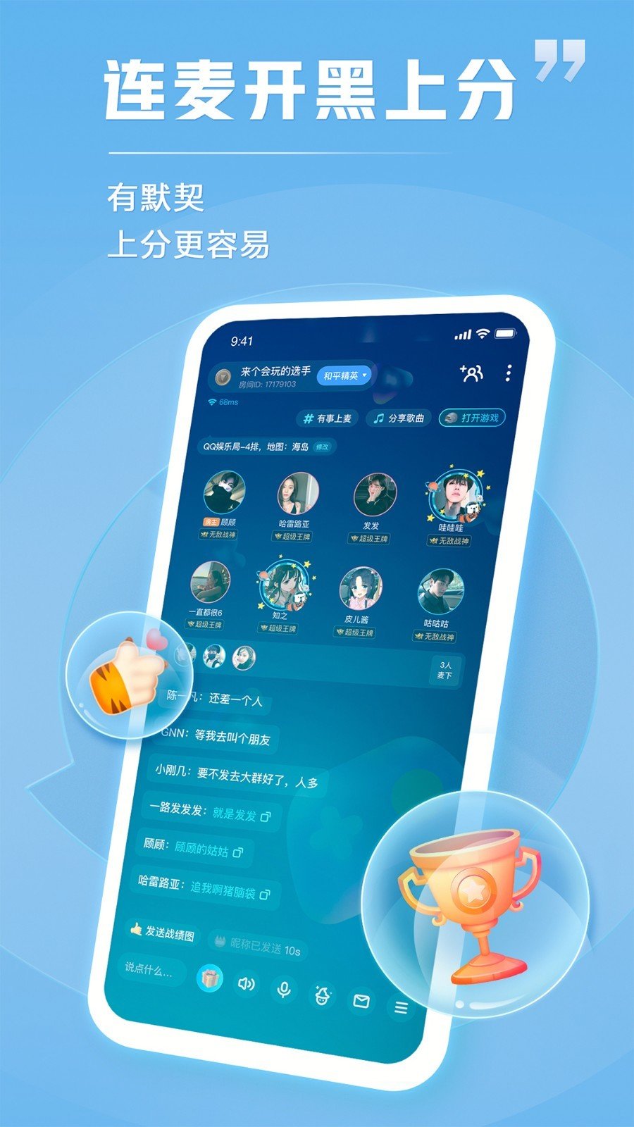 tt语音官方正版