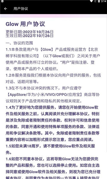 glow聊天