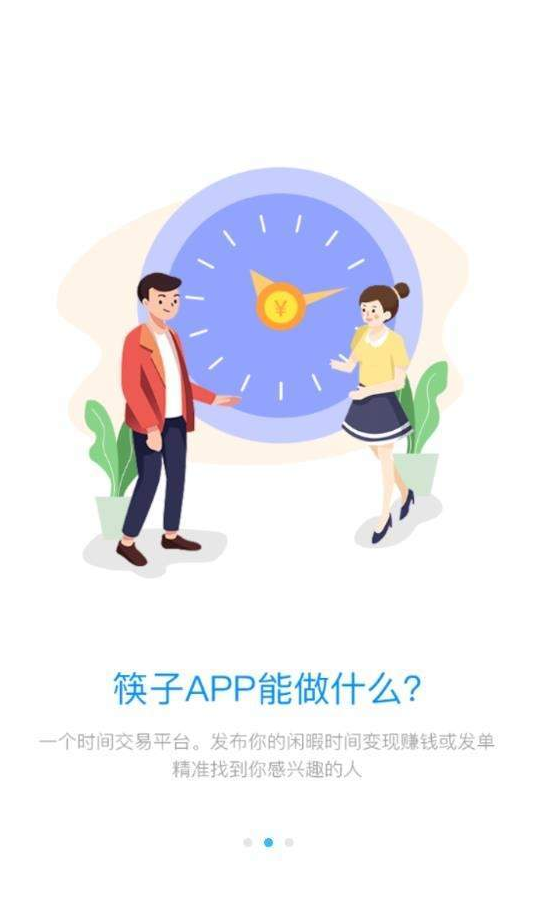 筷子