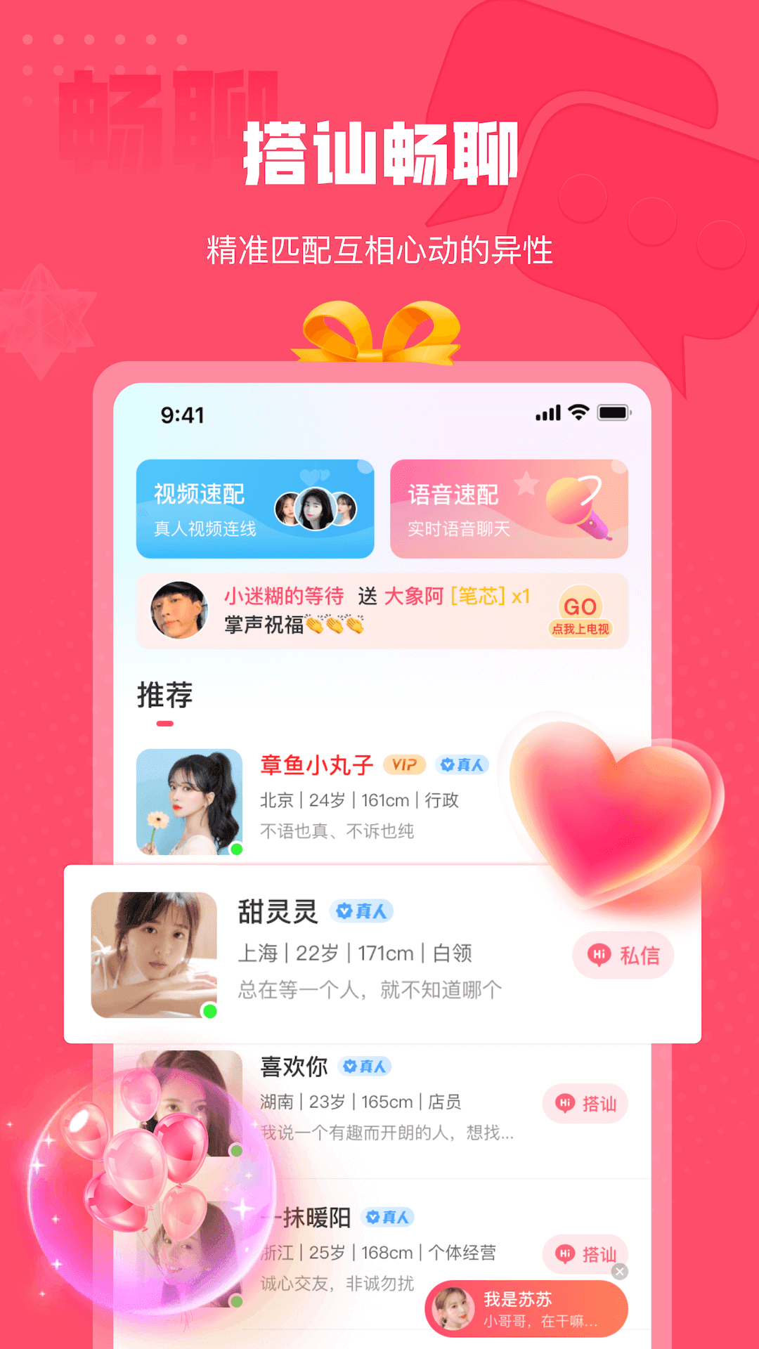 伊糖交友破解版