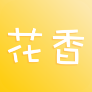 花香社交app聊天一对一