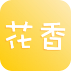 花香一对一聊天
