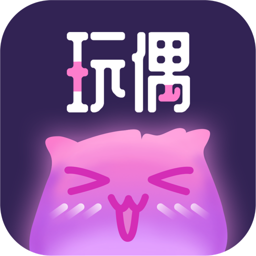 玩偶社交