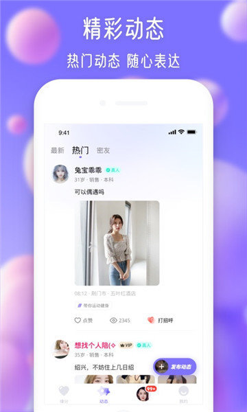 寻伊社交