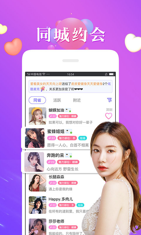 秘恋同城交友