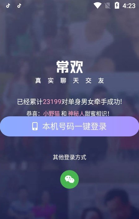 常欢