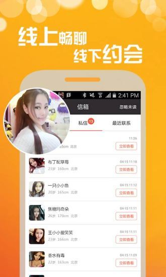 兔聊app聊天