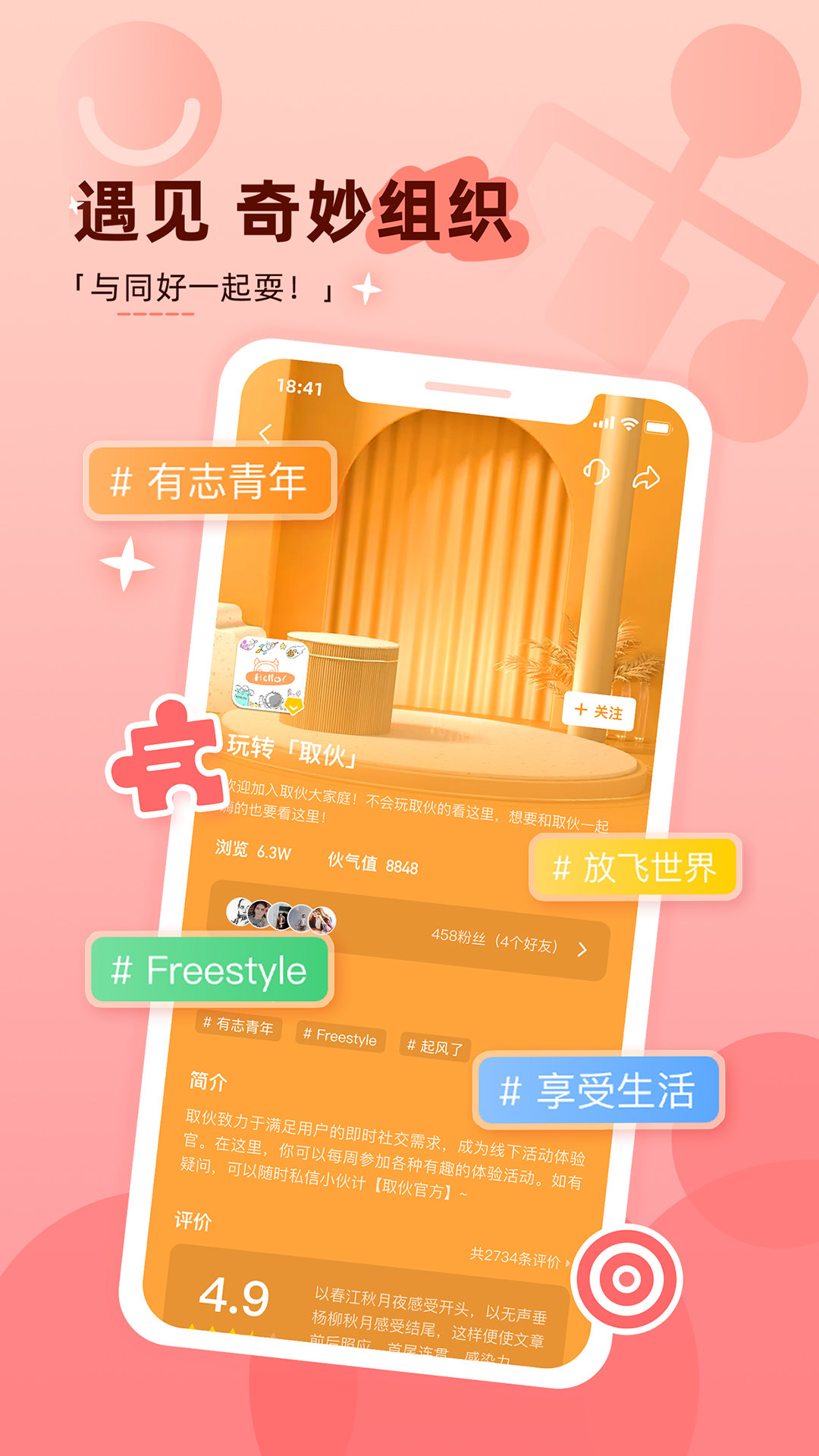 取伙交友