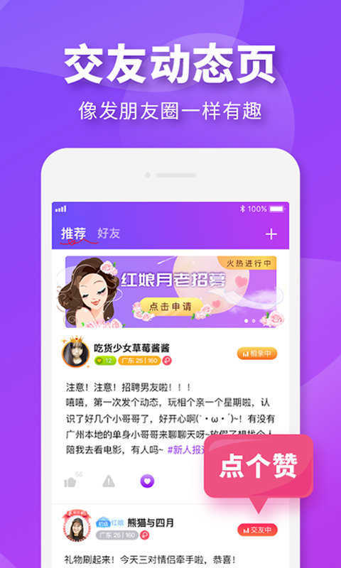 badoo社交软件