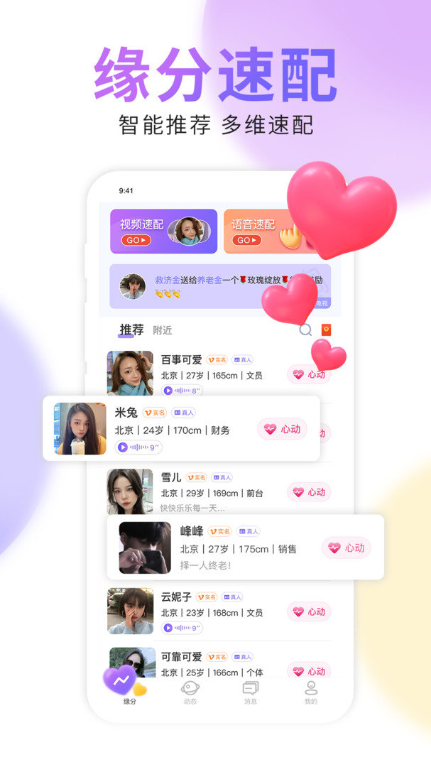 好伴交友