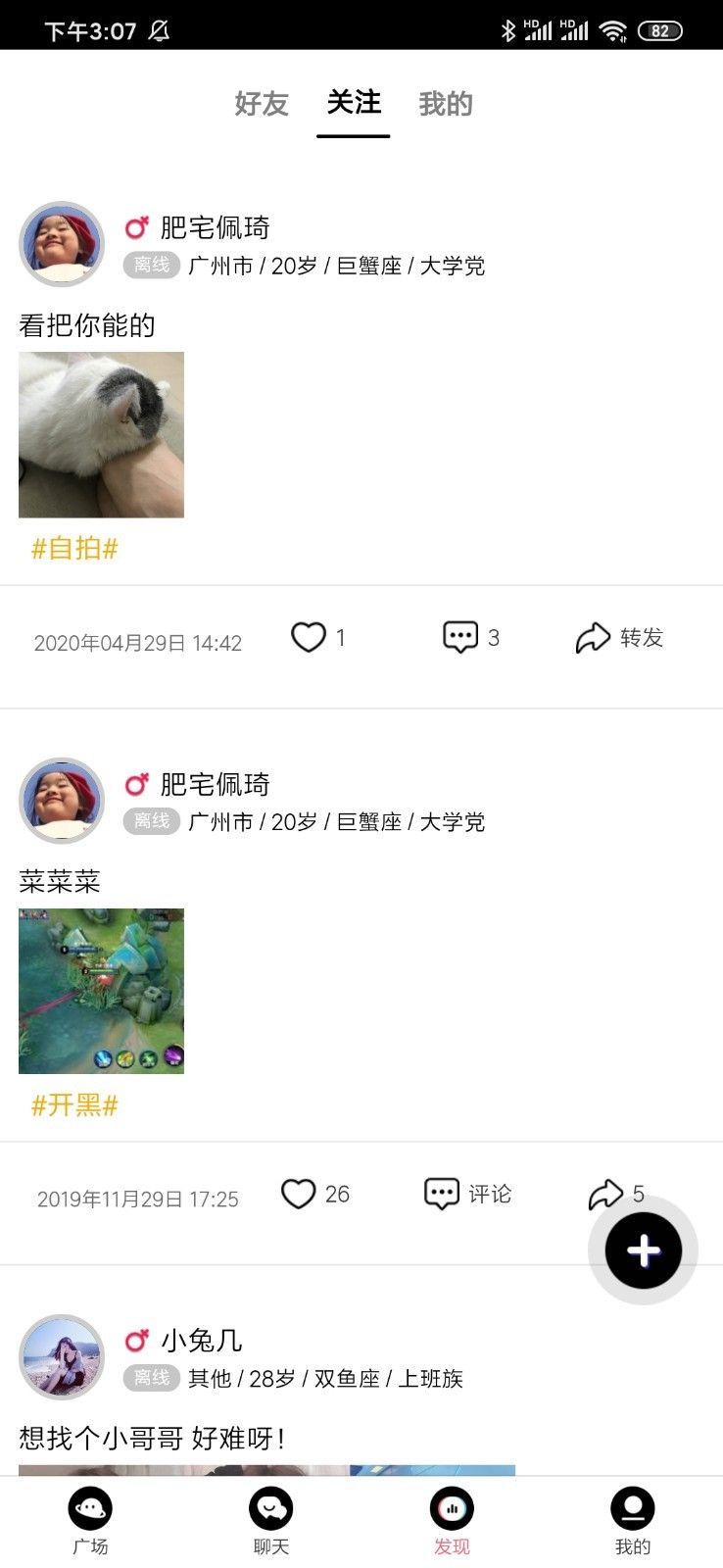 花季交友无限聊币