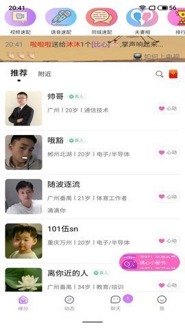 桃心聊天