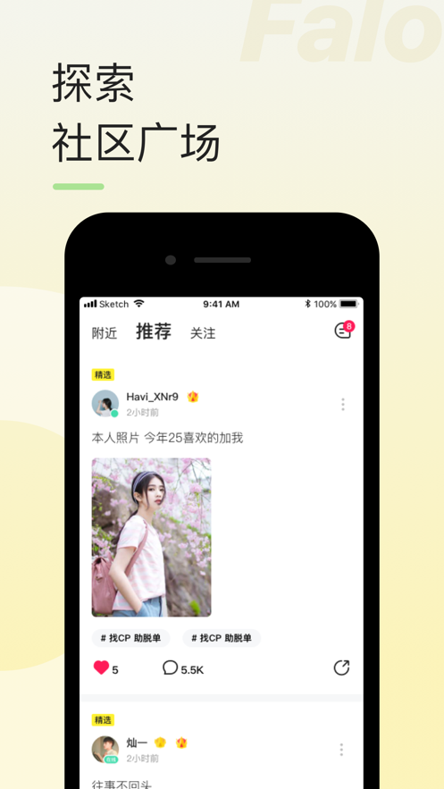 falo聊天