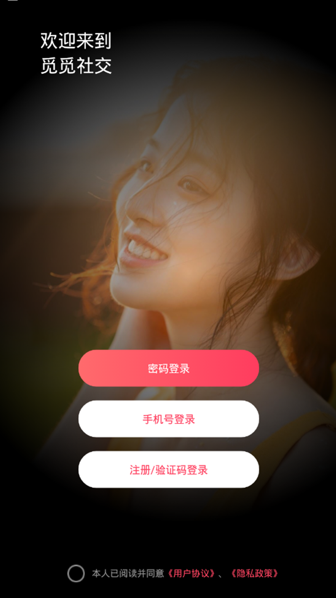 觅觅社交