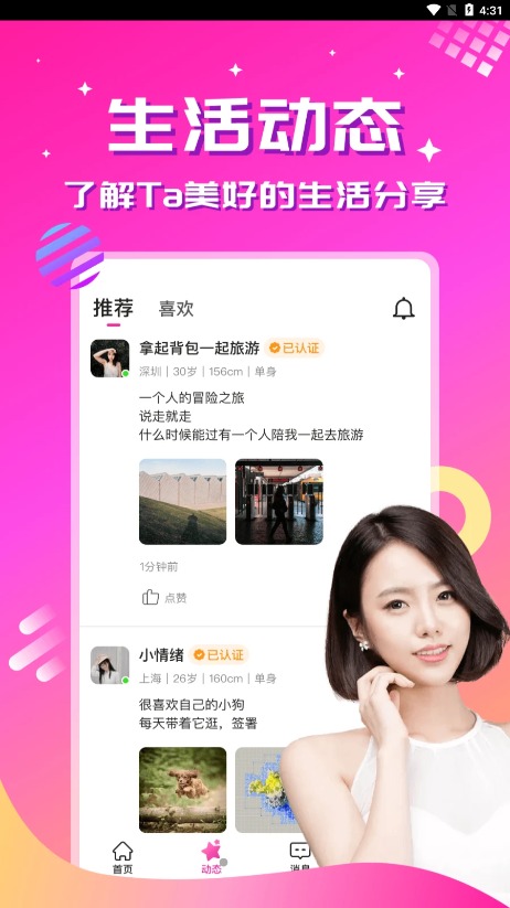 心恋聊天交友
