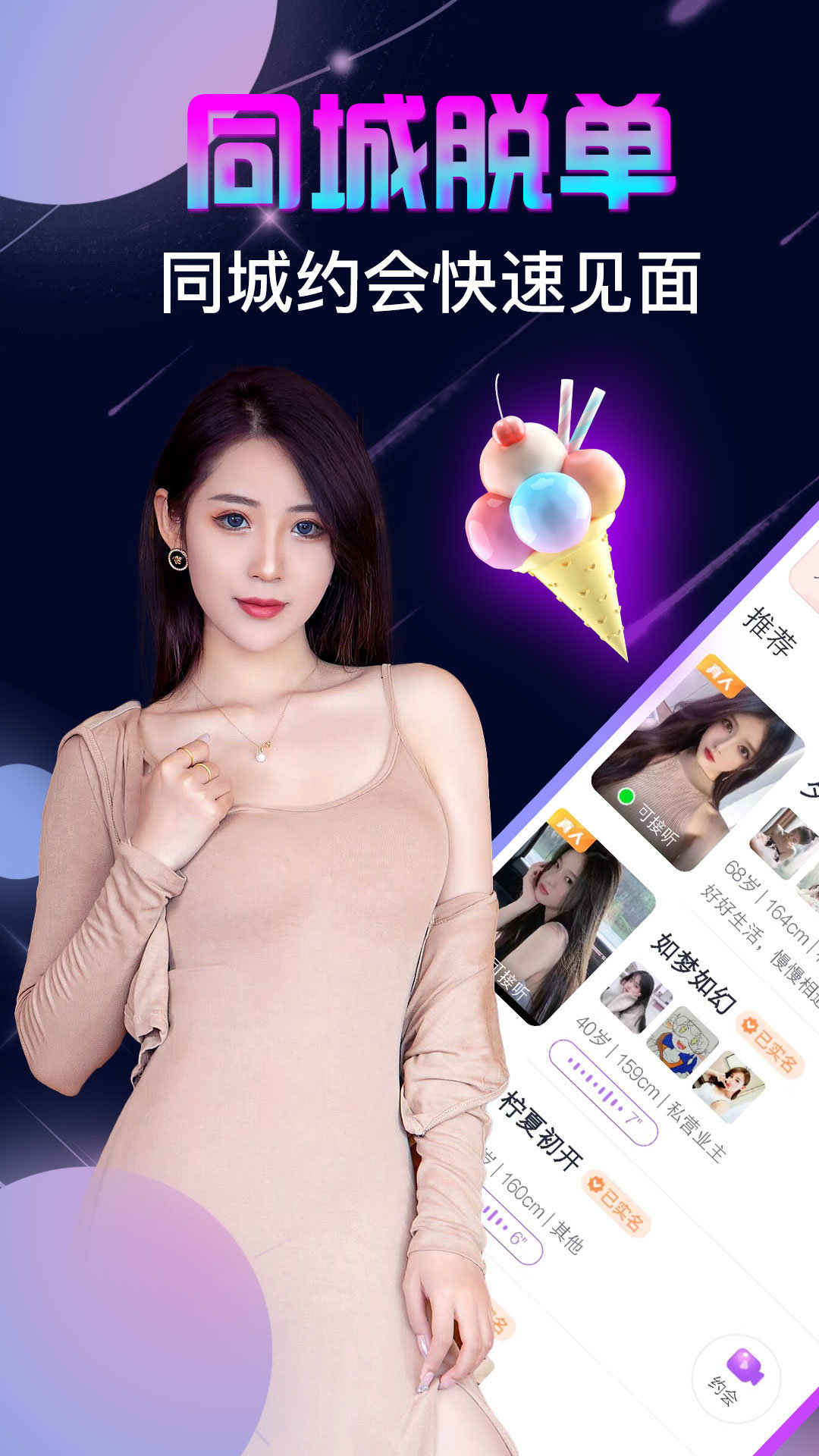 附近探爱约会破解版