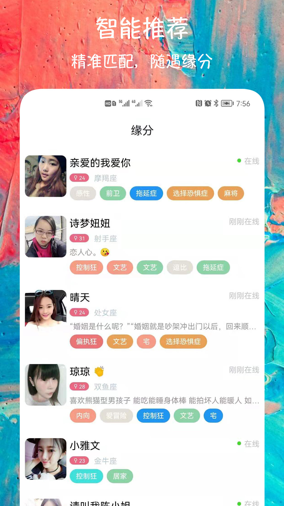 陌聊交友