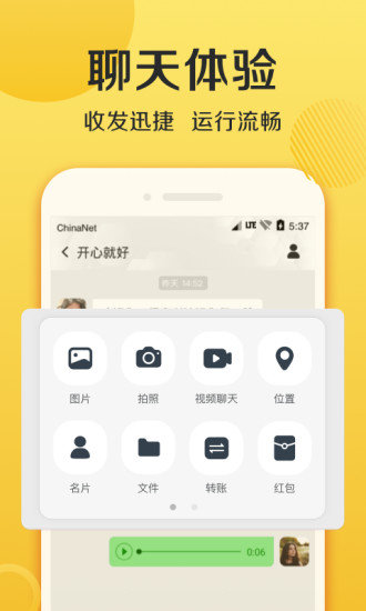 连信附近人交友