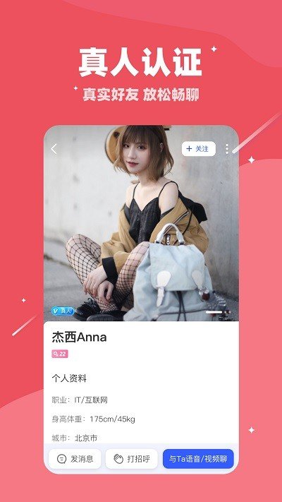 对聊交友破解版