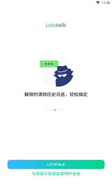 letstalk聊天软件