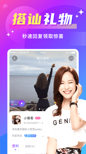 同城聊欢约会