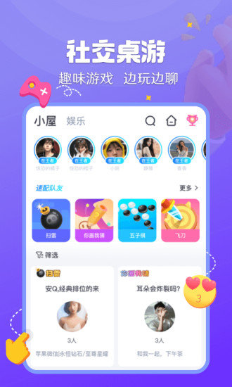 来来语音