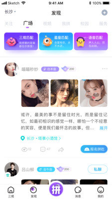 百相生社交