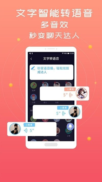 昊宸全能变声器语音包