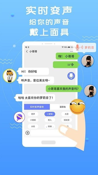 昊宸全能变声器语音包