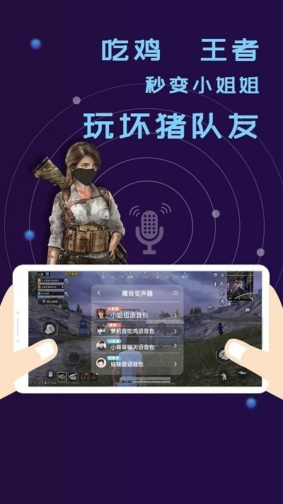 昊宸全能变声器语音包