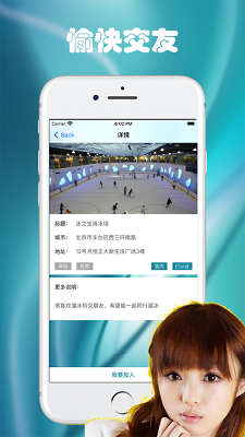 冰约社交