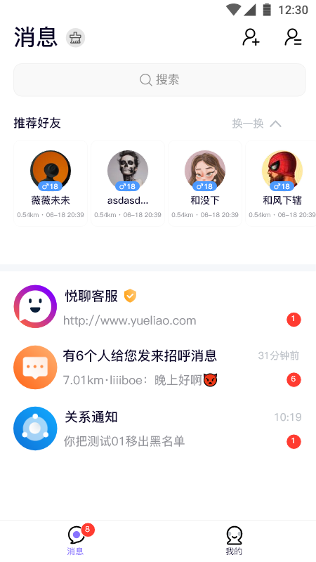 悦聊安卓版