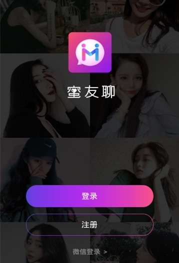 蜜友聊