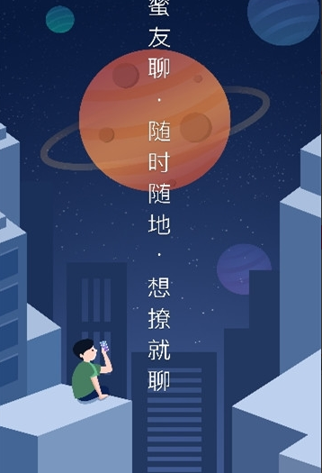蜜友聊