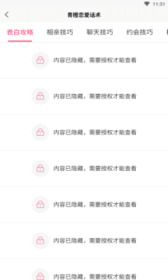 青橙恋爱话术