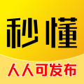 秒懂