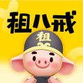 租八戒租号