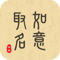 如意起名字