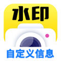 水印拍照