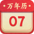 万年历